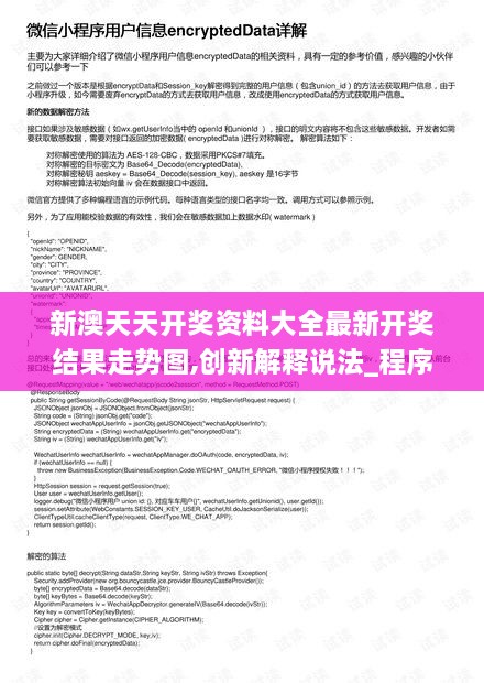 新澳天天开奖资料大全最新开奖结果走势图,创新解释说法_程序版IXQ9.96