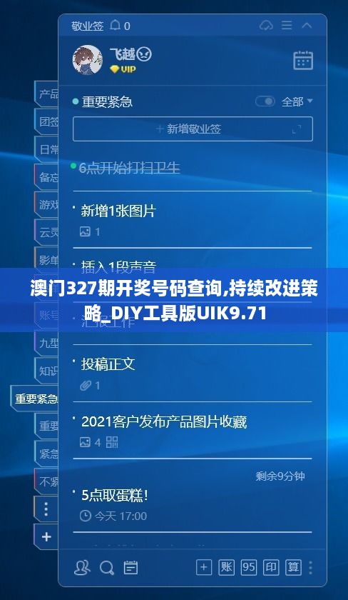 澳门327期开奖号码查询,持续改进策略_DIY工具版UIK9.71