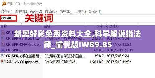 新奥好彩免费资料大全,科学解说指法律_愉悦版IWB9.85