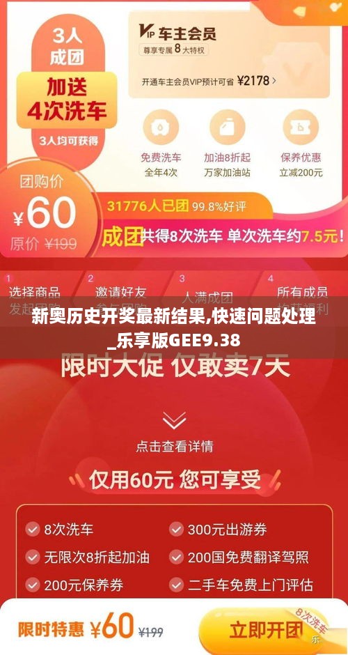 新奥历史开奖最新结果,快速问题处理_乐享版GEE9.38