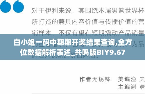 白小姐一码中期期开奖结果查询,全方位数据解析表述_共鸣版BIY9.67