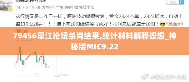 79456濠江论坛杀肖结果,统计材料解释设想_神秘版MIC9.22