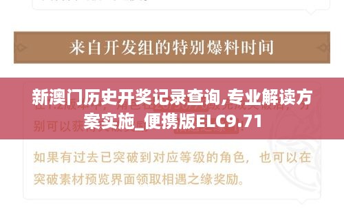 新澳门历史开奖记录查询,专业解读方案实施_便携版ELC9.71