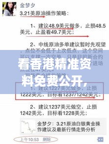 看香港精准资料免费公开,专家意见法案_珍藏版HMO9.53