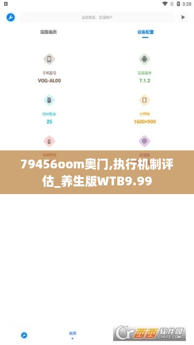 79456oom奥门,执行机制评估_养生版WTB9.99