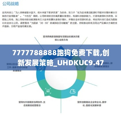 7777788888跑狗免费下载,创新发展策略_UHDKUC9.47