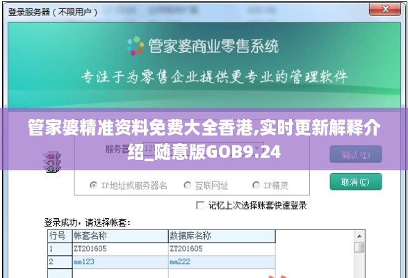 管家婆精准资料免费大全香港,实时更新解释介绍_随意版GOB9.24