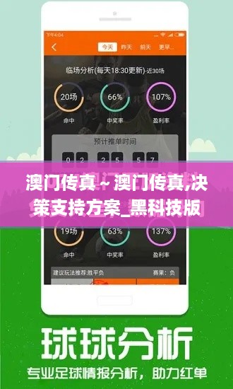 澳门传真～澳门传真,决策支持方案_黑科技版WML9.2