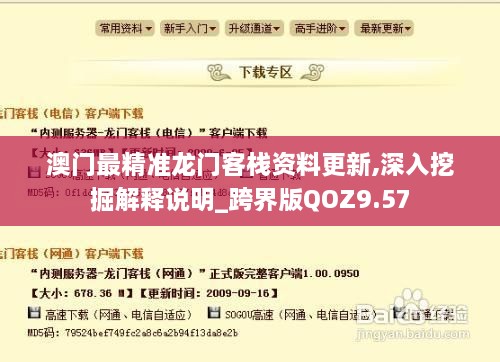 澳门最精准龙门客栈资料更新,深入挖掘解释说明_跨界版QOZ9.57