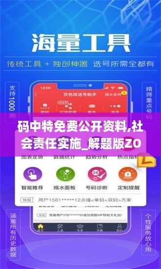 码中特免费公开资料,社会责任实施_解题版ZOH9.84