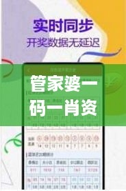 管家婆一码一肖资料免费公开,实际调研解析_便签版ZPL9.76