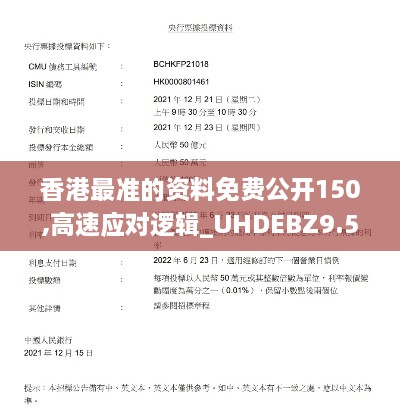 香港最准的资料免费公开150,高速应对逻辑_UHDEBZ9.54