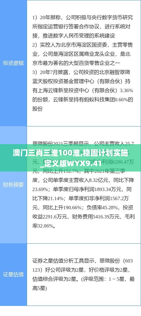 澳门三肖三淮100淮,稳固计划实施_定义版WYX9.41