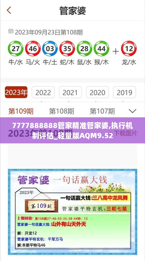 7777888888管家精准管家婆,执行机制评估_轻量版AQM9.52