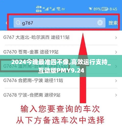 2024今晚最准四不像,高效运行支持_互动版PMY9.24