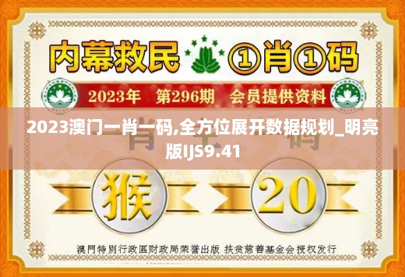 2023澳门一肖一码,全方位展开数据规划_明亮版IJS9.41