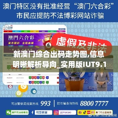 新澳门综合出码走势图,信息明晰解析导向_实用版IUT9.16