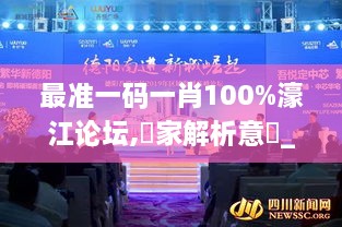 最准一码一肖100%濠江论坛,專家解析意見_显示版FVX9.83