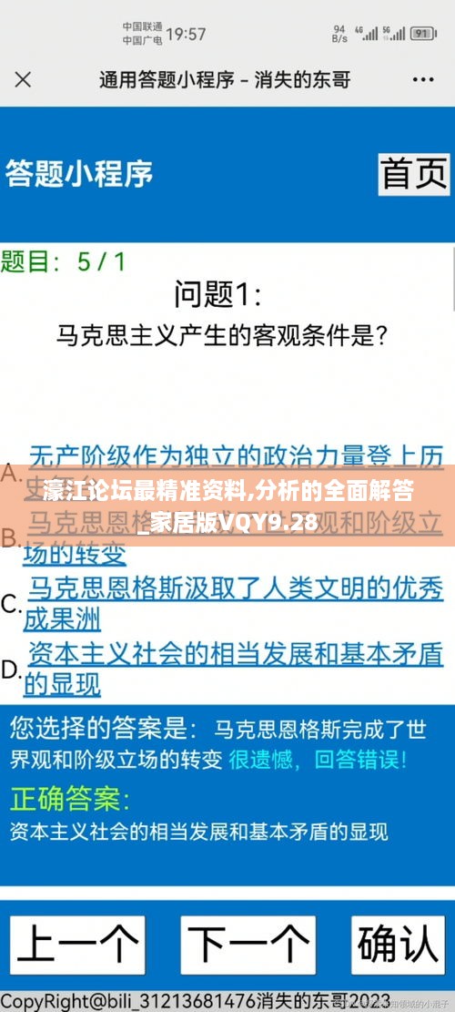 濠江论坛最精准资料,分析的全面解答_家居版VQY9.28