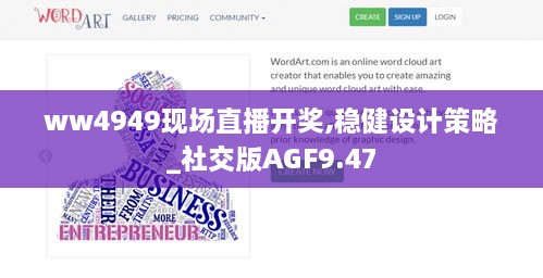 ww4949现场直播开奖,稳健设计策略_社交版AGF9.47