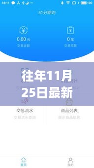 往年11月25日最新收钱台，金融资讯与市场动态一网打尽