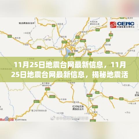 揭秘地震台网最新动态，地震活动最新信息解析