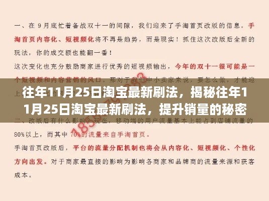 揭秘淘宝销量增长秘诀，往年11月25日最新刷单攻略助你提升销量！