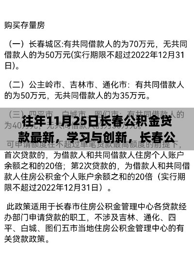 长春公积金贷款背后的故事，点燃自信与成就之光之路的启示与探索