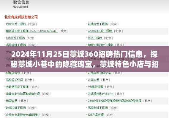 揭秘藁城特色小店与招聘热门信息，小巷中的隐藏瑰宝（2024年11月）