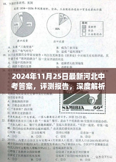 河北中考答案深度解析及评测报告（2024年最新版）