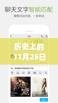 历史上的11月25日，QQ下载热门背后的故事与小巷独特风味探秘