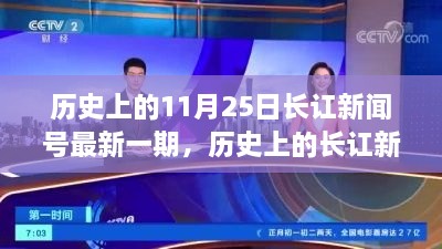 历史上的长讧新闻号深度解析，长讧事件回顾与深远影响（最新一期）