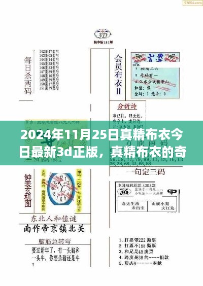 根据您的内容，以下是一个标题建议，，真精布衣的奇妙日常，揭秘犯罪背后的温情时光