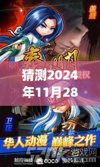 秦时明月手游新版本预测，探索未来的奇幻之旅（预测至2024年11月）