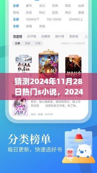 2024年探险记，心灵之旅启程，追寻自然美景热门S小说预测