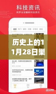 历史上的11月28日，巢客启程探索自然美景的旅程日