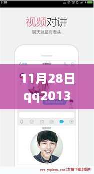 拥抱变化，下载启程，QQ2013安卓最新版下载与实现梦想