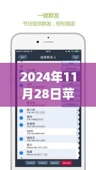 2024年苹果手机管家热门版下载安装指南