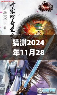 2024年11月28日修罗武神小说最新动态预测