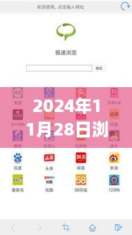 探秘小巷深处的宝藏，揭秘浏览器最新版本的奇遇记（2024年11月28日）