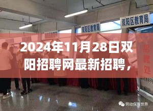 双阳招聘网最新招聘趋势下的就业机遇与挑战，双阳地区招聘动态分析