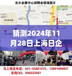 2024年上海日企招聘最新信息预测，把握未来机遇，迎接挑战