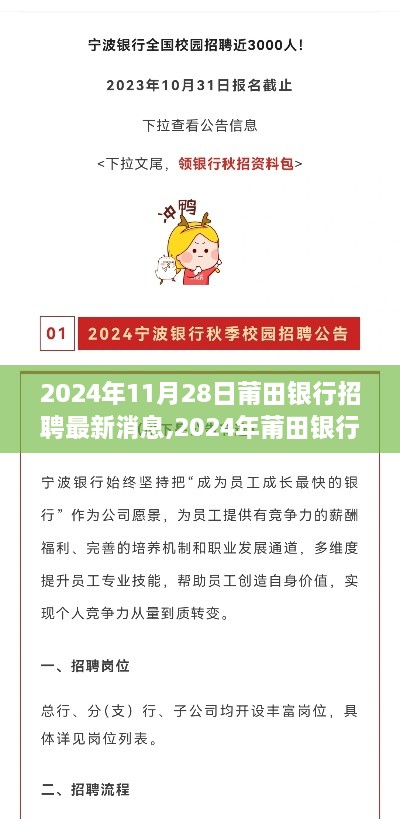 莆田银行招聘最新动态，启幕学习变革，搭建自信未来桥梁