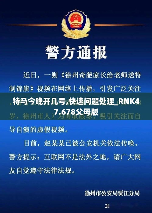 特马今晚开几号,快速问题处理_RNK47.678父母版