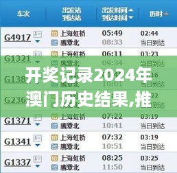 开奖记录2024年澳门历史结果,推动策略优化_XFZ4.871可穿戴设备版