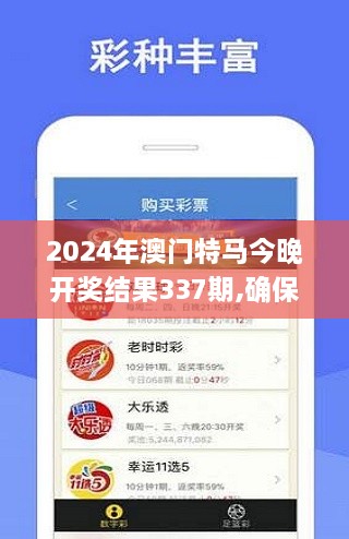 2024年澳门特马今晚开奖结果337期,确保问题说明_uShop75.600-4