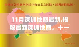 揭秘深圳十一月最新地图，探寻城市发展的三大要点及最新动态