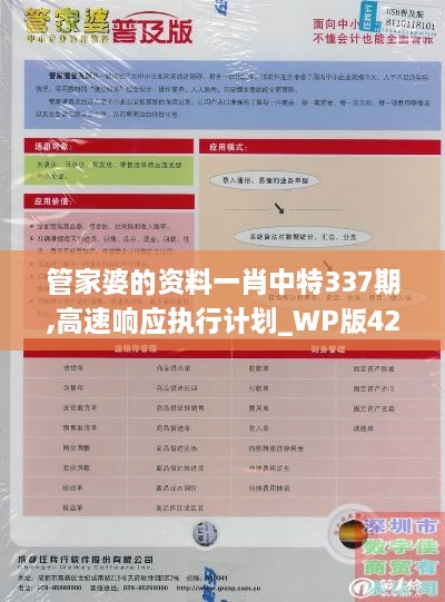 管家婆的资料一肖中特337期,高速响应执行计划_WP版42.904-7