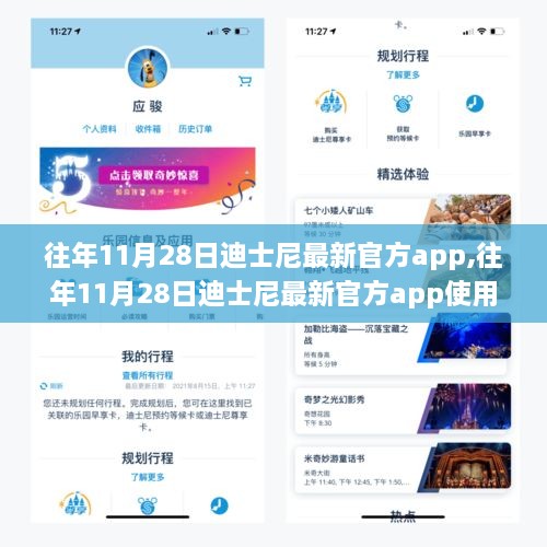 迪士尼最新官方APP使用指南，一步步带你玩转迪士尼乐园！