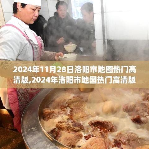 2024年洛阳市地图热门高清版获取与使用指南